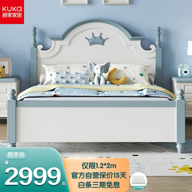 顾家家居（KUKA）儿童床实木松木青少年学生单人床儿童家具卧室床 皇冠天空蓝含10cm床垫 1.35*2m