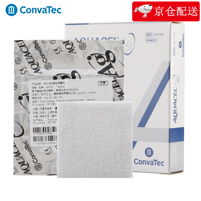 convatec 親水性纖維含銀敷料 康維德愛康膚抗菌吸收滲液褥瘡壓瘡燒