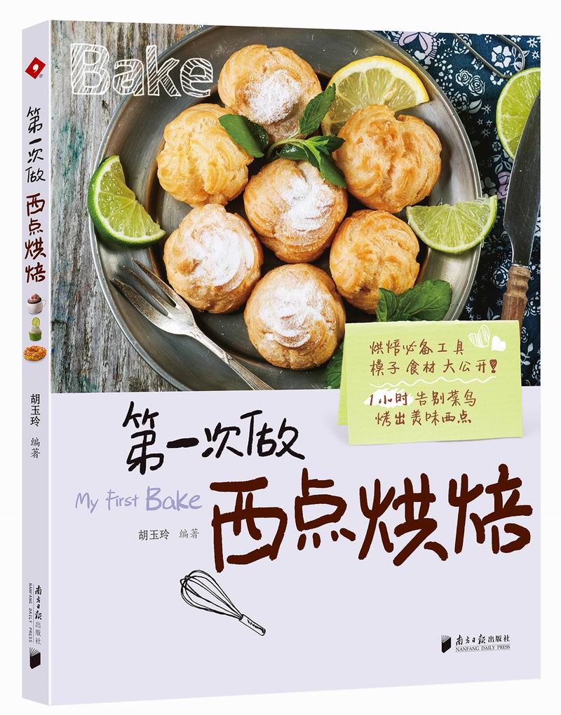次做西点烘焙