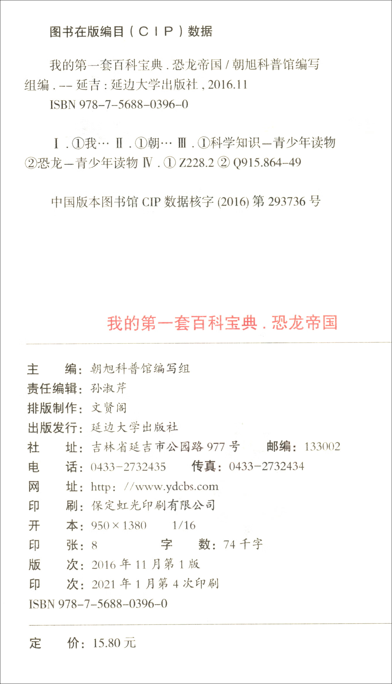 我的套百科宝典 动物追踪【正版图书,放心购买】