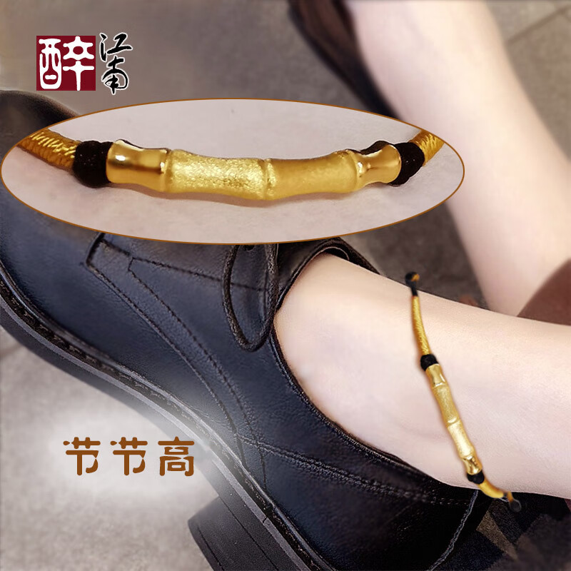 醉江南足金黄金竹节节节高转运珠中性风女生情侣礼物脚链脚绳本命年