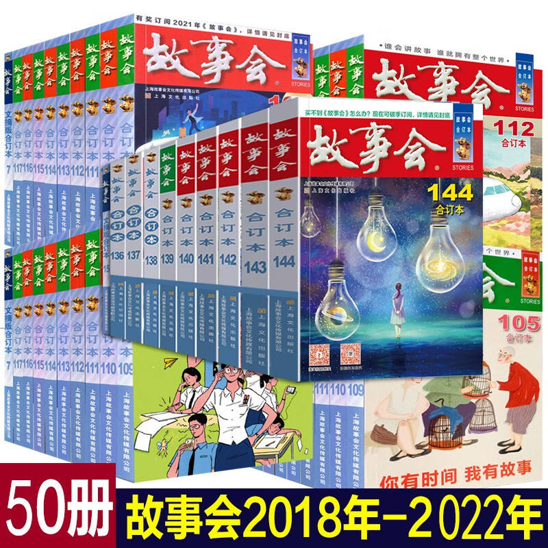 【良心商家】故事会2018+2019+2020+2021+2022+2023年文摘版合订本 短篇小说【全套50册】上海文艺出版社 故事会2018-2022年【全50册】