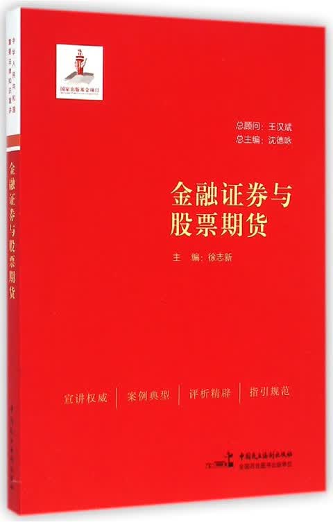 金融证券与股票期货