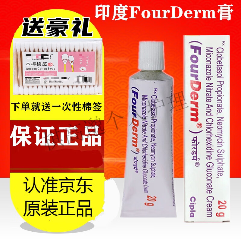 印度脚气膏原装进口印度fourderm脚部护理膏护足霜20g 一支装 20g