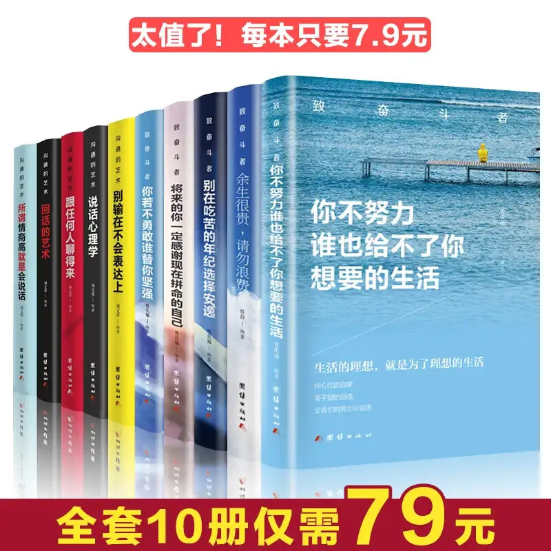 初中生课外阅读书籍必初一初二初三名著七八九年级励志书籍你不努力 书籍10本 励志孩子的十本书青少年成长课外书读物书正版全套抖音影响读初中生必 正版 青少年励志书籍