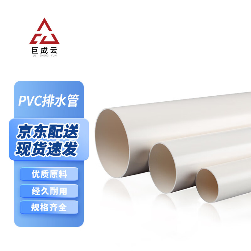 巨成云 PVC排水管下水管道排污管 110mm 壁厚3.2mm 2米/根下单请看详情说明