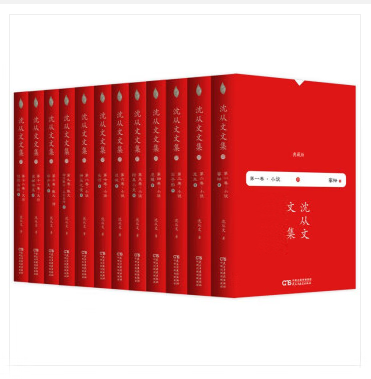 沈从文文集套装共12册:蜜柑 龙朱 石子船 虎雏 阿黑小史 边城 长河