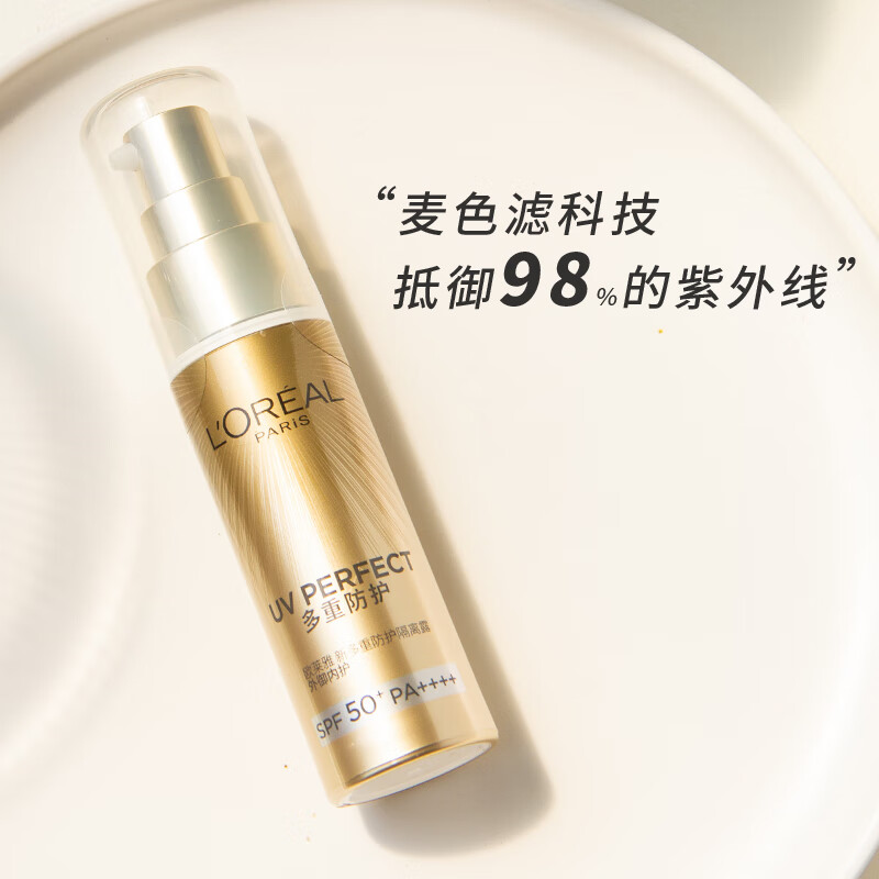 欧莱雅（L'OREAL）小金瓶防晒霜多重防护隔离露防晒乳霜30ml/SPF50+清爽不油腻 1瓶装
