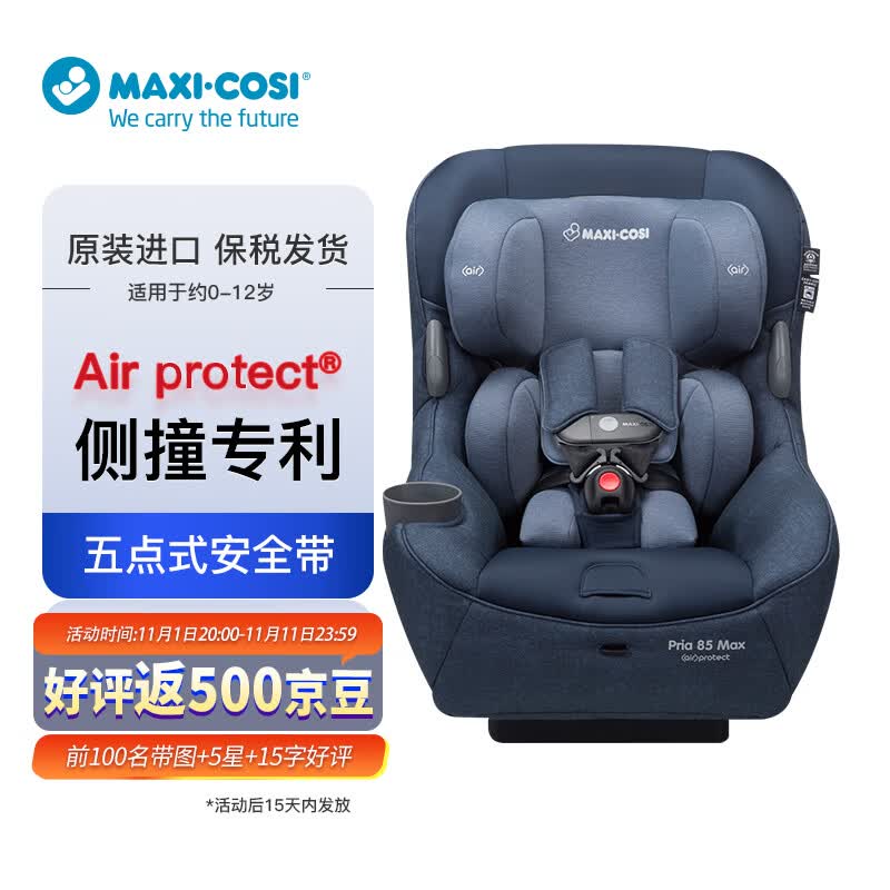 迈可适 Maxi Cosi pria85 max汽车用宝宝安全座椅0-12岁适用 游牧蓝属于什么档次？