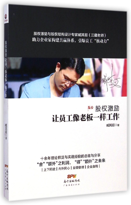 股权激励(让员工像老板一样工作)