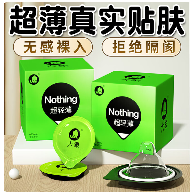 大象 避孕套超薄果香安全套男女性专用持久润滑隐形裸入高潮套套夫妻