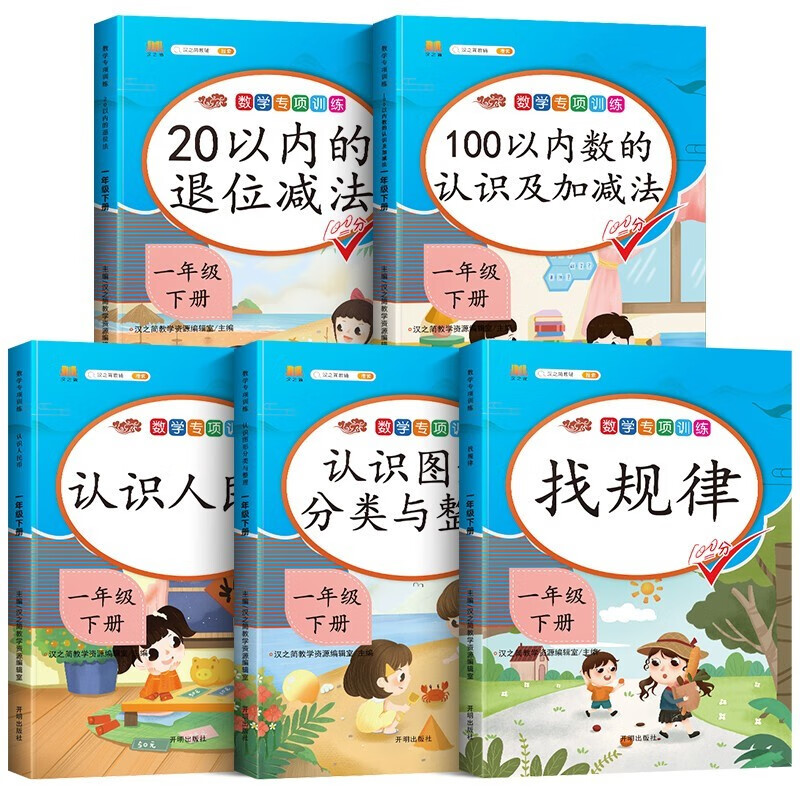 小学一年级下册数学专项训练全套100以内加减法20以内的退位减法同步配套练习题人教版小学学期认识图形分类与整理认识人民币找规律