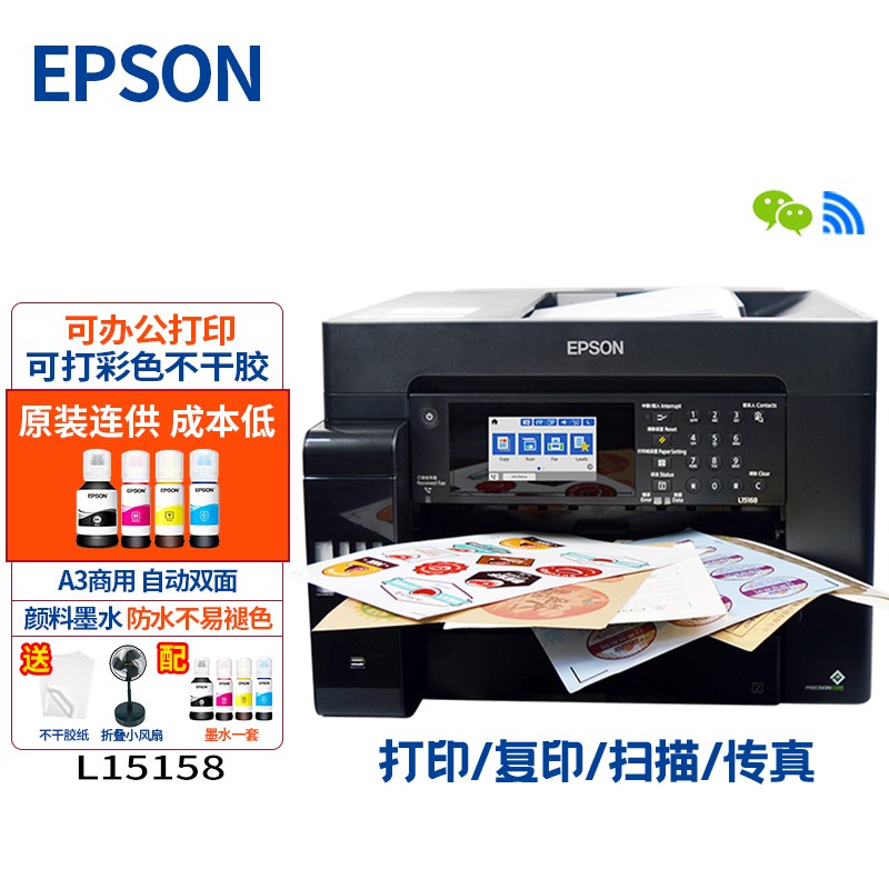 爱普生L15168 L15158 A3+彩色宽幅标签打印机 商用工业 打印/复印/扫描/传真四合一体 爱普生L15158(标准版)A3+四合一体机