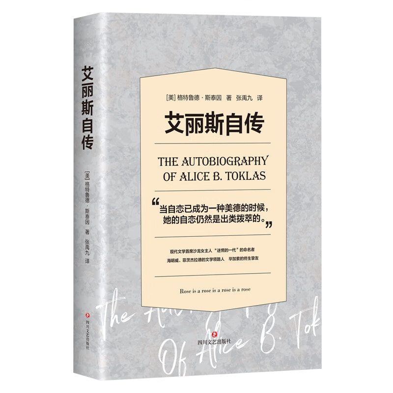 艾丽斯自传