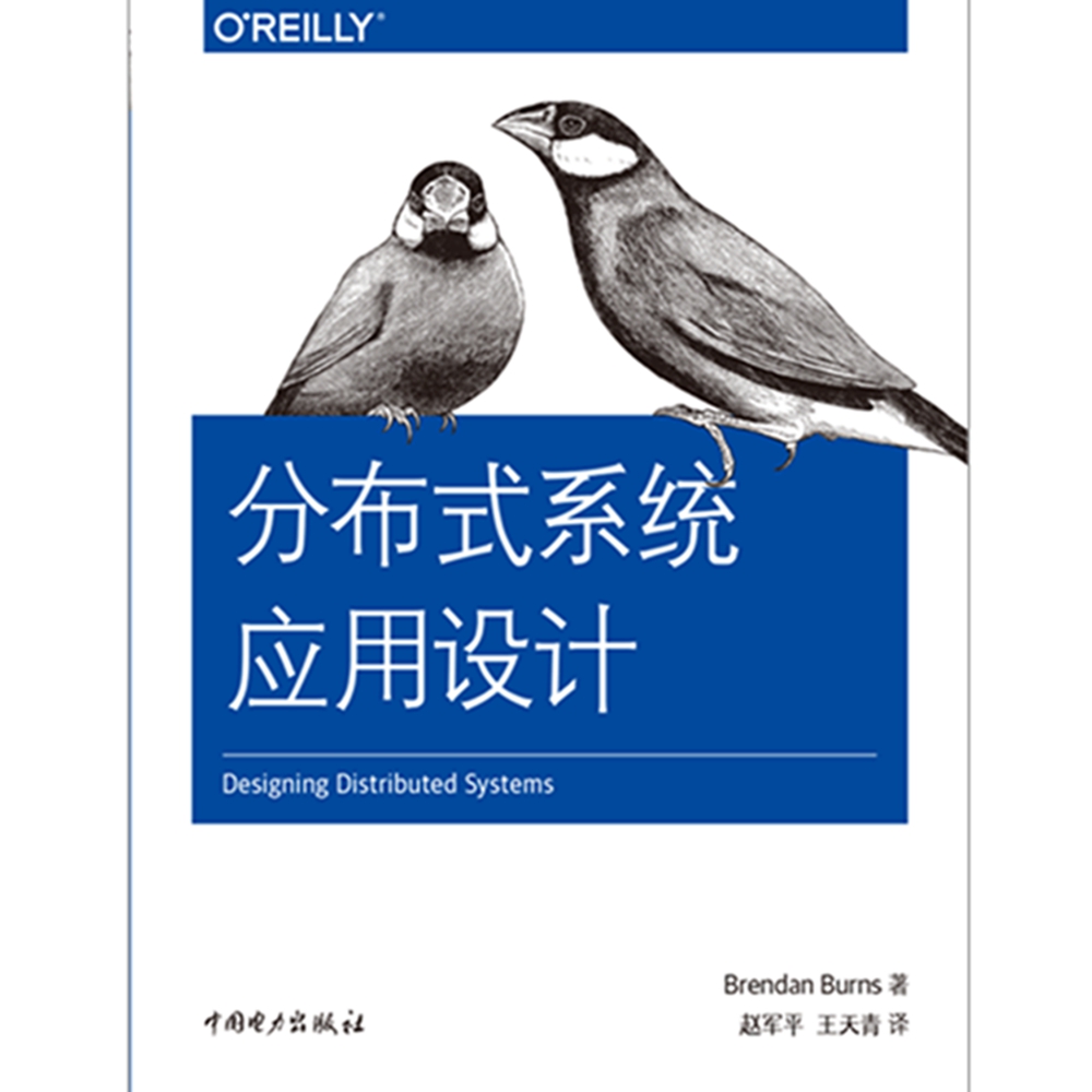 分布式系统应用设计详情图