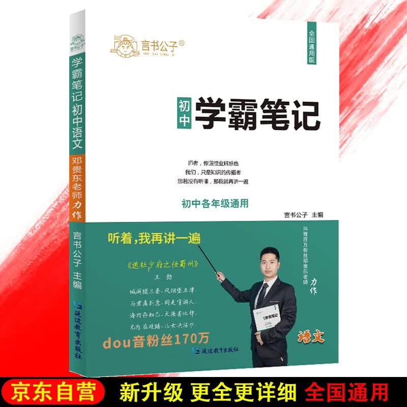 学霸笔记初中语文七八九年级上册下册初一初二初三语文知识大全中考必刷题衡水重点中学学霸手写笔记状元笔记