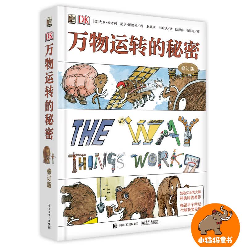 DK万物运转的秘密（修订版）怎么样,好用不?