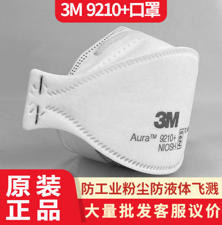 5过敏飞沫液体防过敏美国 9210 口罩针织带 10只 均码