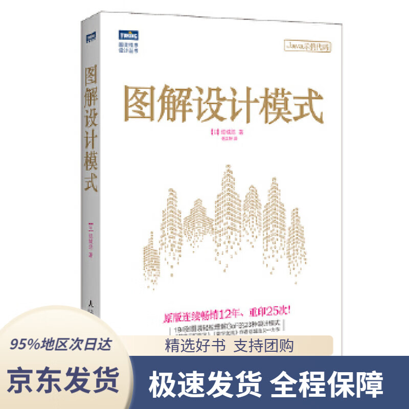 图解设计模式(图灵出品)日结城浩人民邮电出版社9787115439499
