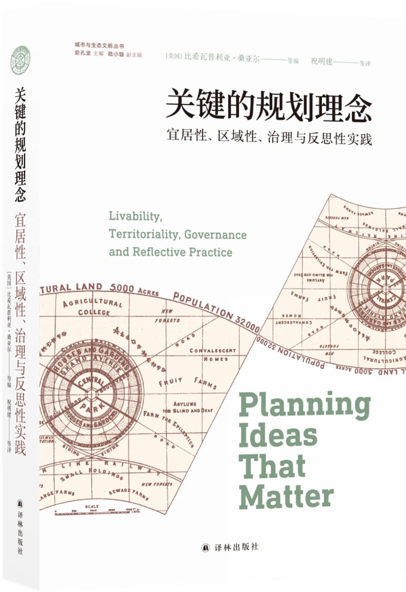关键的规划理念（城市与生态文明丛书）