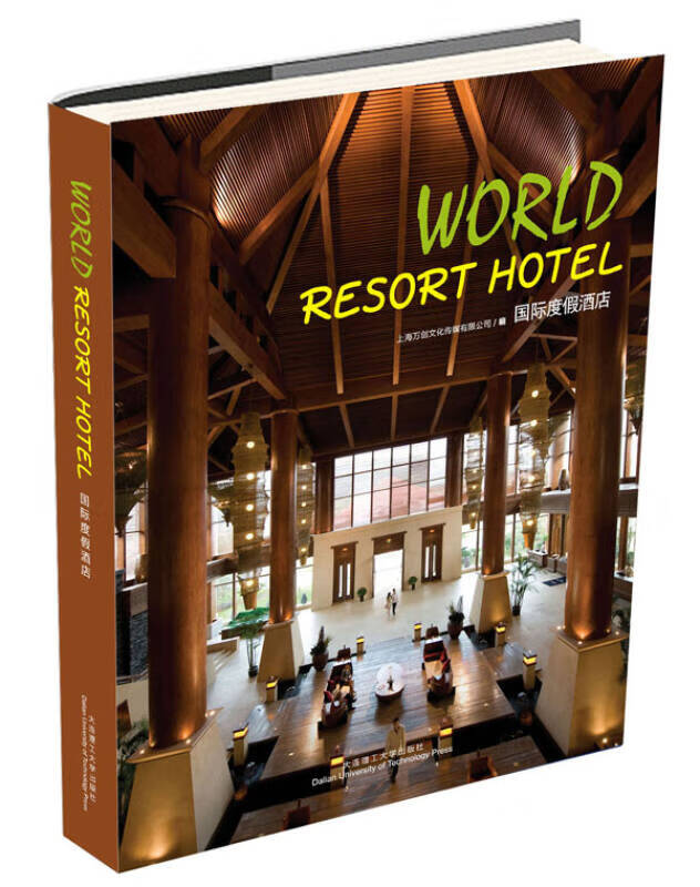 国际度假酒店【好书】