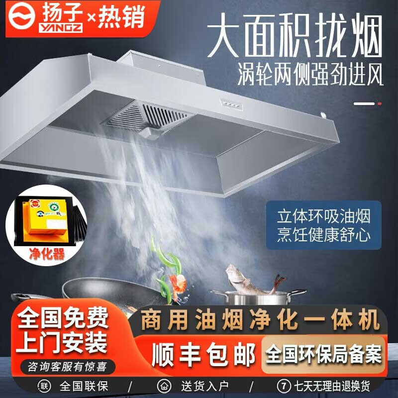 【免费上门安装】扬子商用抽油烟机油烟净化一体机排烟罩大吸力食堂餐厅厨房一体排烟罩小型饭店吸烟机 带净化器丨120*80*50厘米【880W单风机】使用感如何?