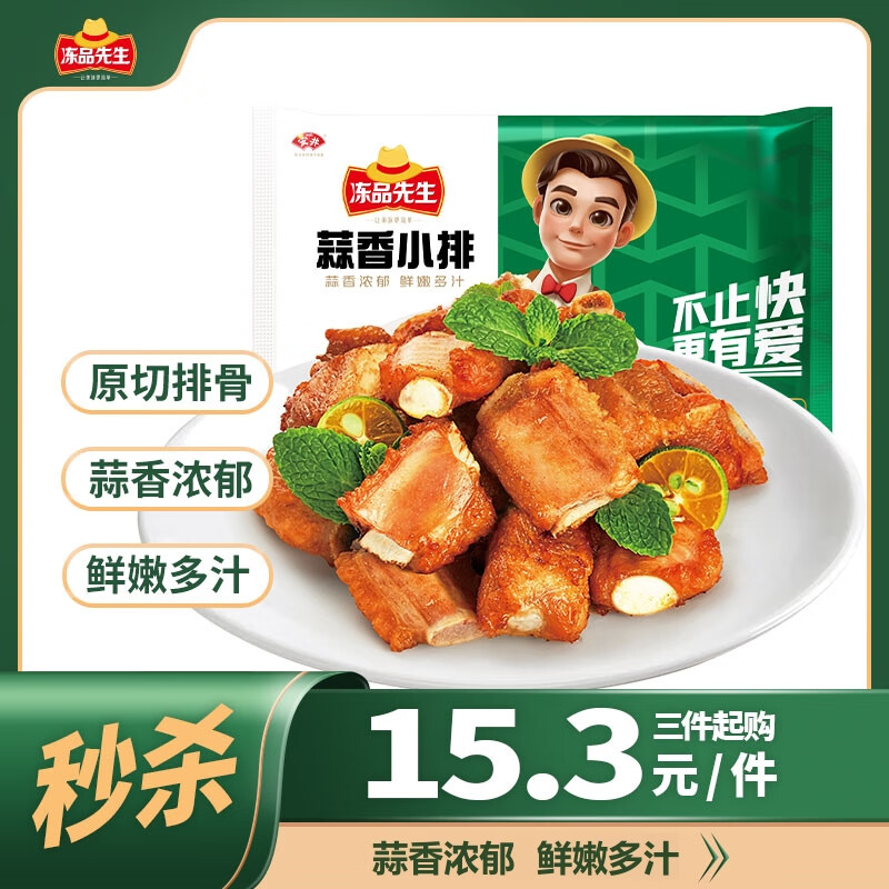 冻品先生安井 蒜香小排 350g 1包 腌制猪肉猪肋骨方便菜 半成品快手菜高性价比高么？