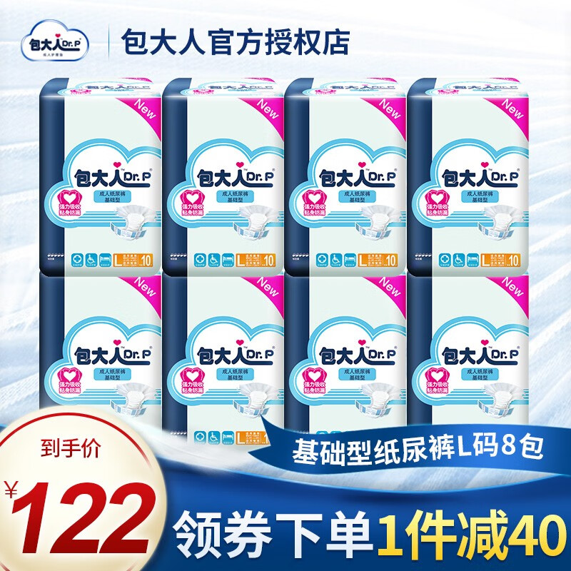 包大人成人纸尿裤老年 孕产妇老人尿不湿男女用基础型L号80片高性价比高么？