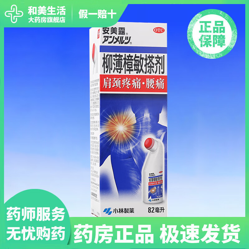 [安美露] 柳薄樟敏搽剂 82ml/瓶 肩颈疼痛 腰痛 扭伤拉伤挫伤 肌肉