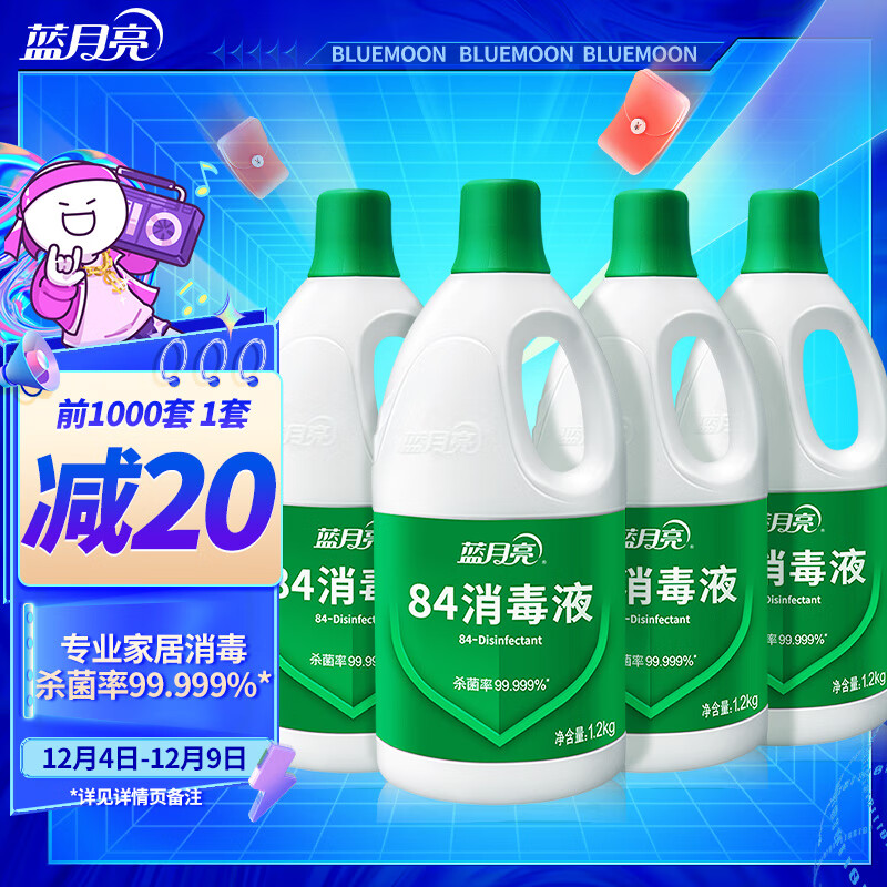 蓝月亮 84消毒液 1.2kg/瓶*4 消毒水 杀菌率99.999% 家庭果蔬玩具宠物用品等多用途可用 漂白
