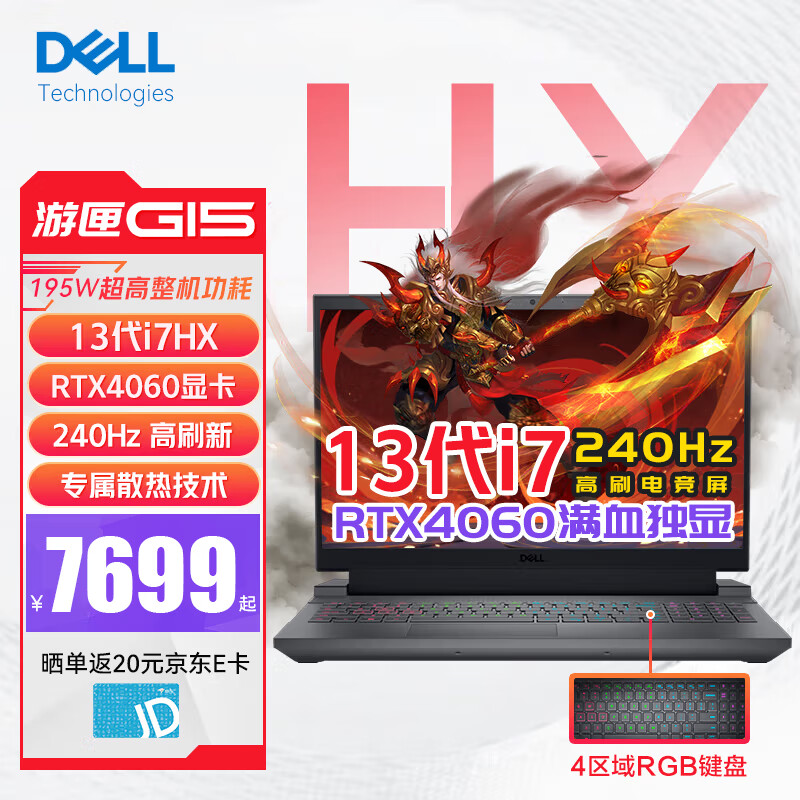 ڲDELLϻG15 13i7 15.6Ӣ羺ϷѧͼձʼǱ14i7-13650HX 32Gڴ 1TB̬  RTX4060 8GѪ 240Hz8293Ԫ