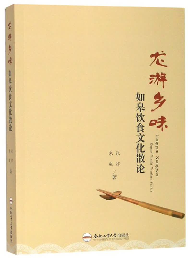 龙游乡味：如皋饮食文化散论