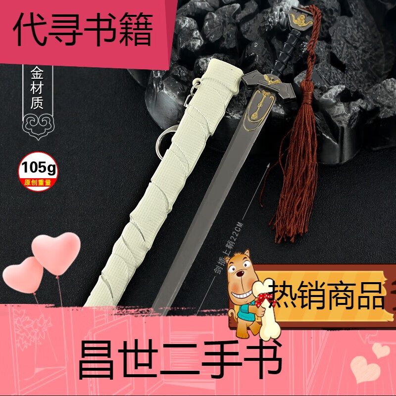 【二手9成新】-【二手9成新】神雕侠侣1995杨过玄铁重剑金属兵器