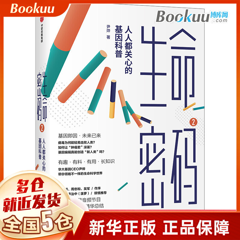 生命密码1+2+3 共3册 单本