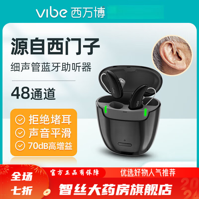 西万博助听器 西万博complete充电款助听器源隐形中老人专用耳聋耳背