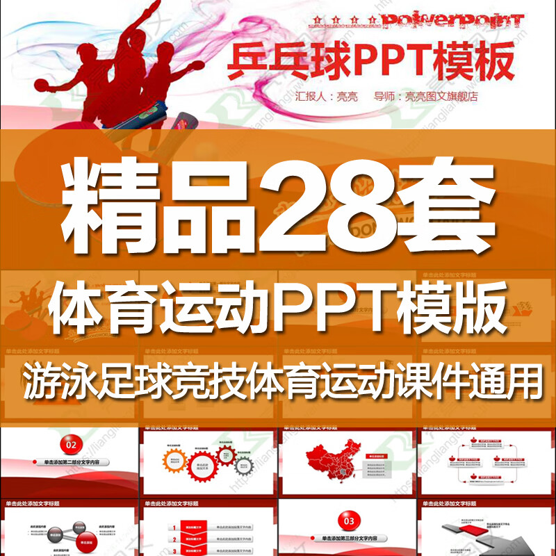 体育运动ppt模板篮球比赛足球排球网球乒乓球健身滑雪游泳户外精选28