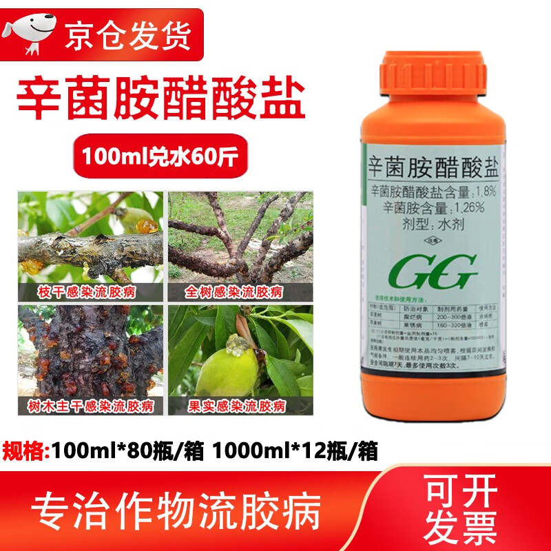 国光农药辛菌胺醋酸盐杀菌剂果树桃树流胶病专用药腐烂病果锈病杀菌药