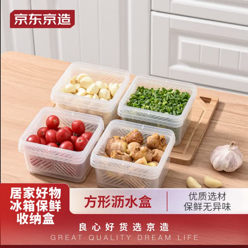 京东京造冰箱保鲜盒(方形款)水果蔬菜收纳盒厨房透明沥水盒方形2个装使用感如何?