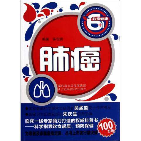 肺癌【正版图书，放心购买】