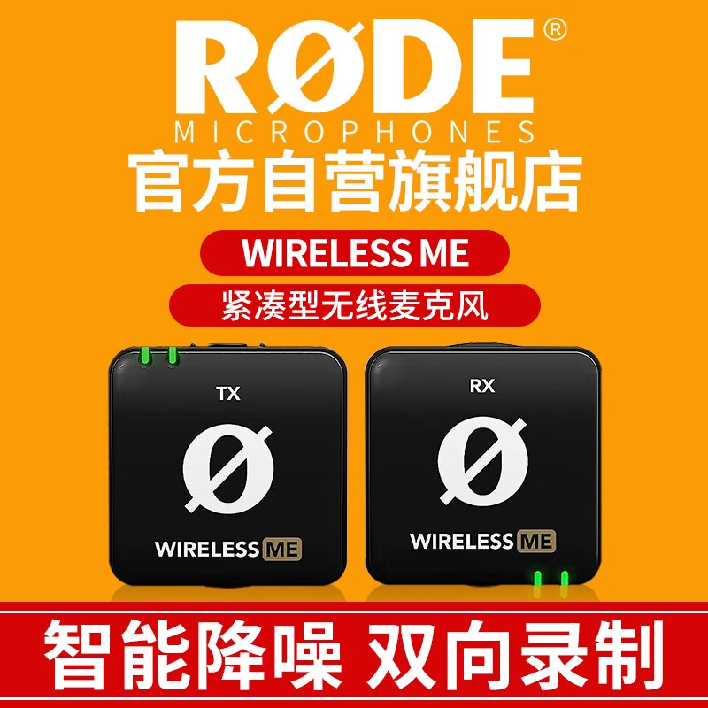 RODE 罗德Wireless ME一拖一无线领夹麦克风单反手机无线小蜜蜂采访直播vlog收音 Wreless ME（现货发售）