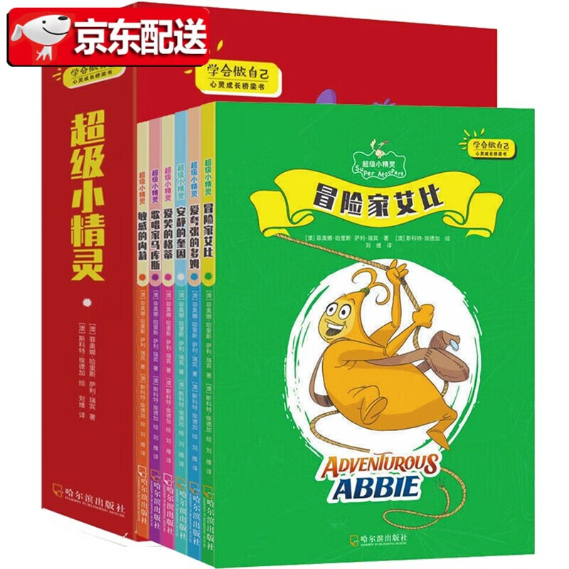 尹建莉父母学堂公号级小精灵 全套6册心灵成长桥梁书 儿童敏感期心灵