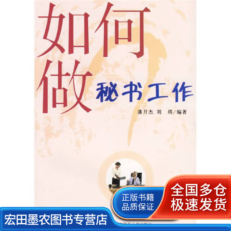 如何做秘书工作【好书】