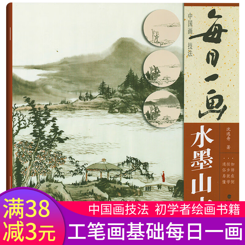 每日一画 水墨山水 中国画技法 国画零基础入门绘画技法临摹解析 初学山水画人们临摹解析 水墨写意山水