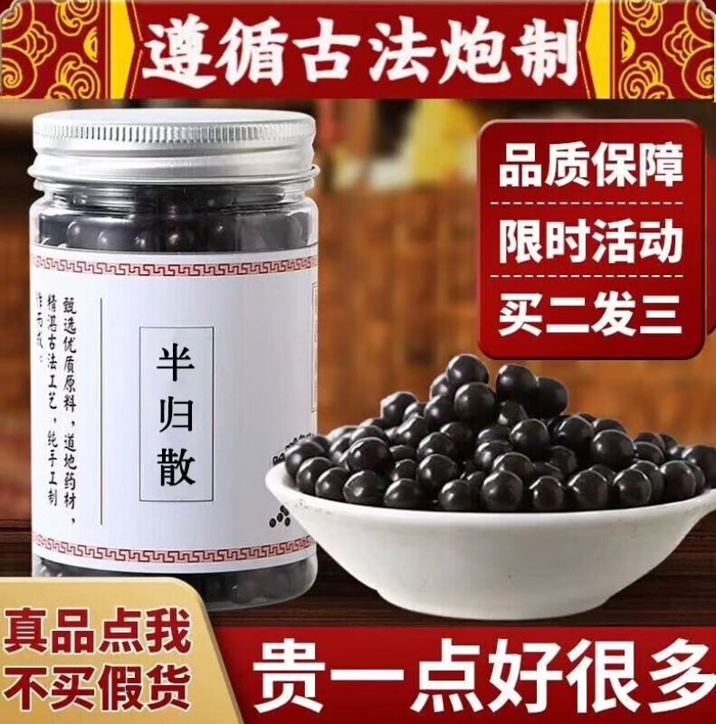 半归散 汉方半归 古方古法半归散丸 清方堂 真材实料 传统工艺 半归方