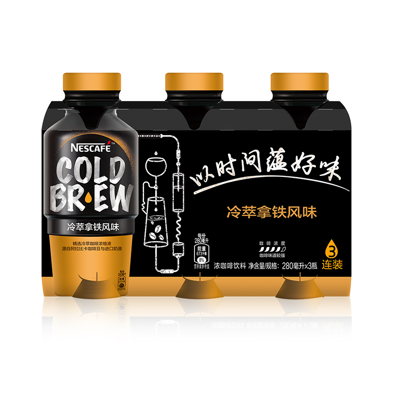 雀巢咖啡(Nescafe) 即饮咖啡 冷萃拿铁风味 咖啡饮料花式咖啡 280ml*3瓶 3连包