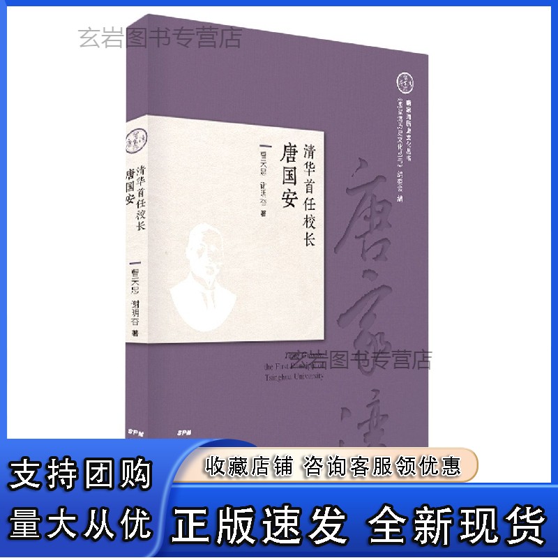 n清华首任校长唐国安