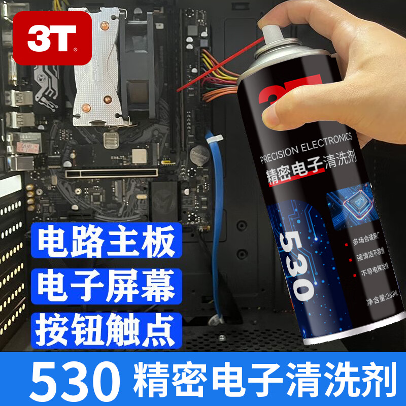 3T精密电子清洗剂530电路板带电清洗剂电子主板电器电子仪器清洁 260ML精密电子清洗剂4瓶