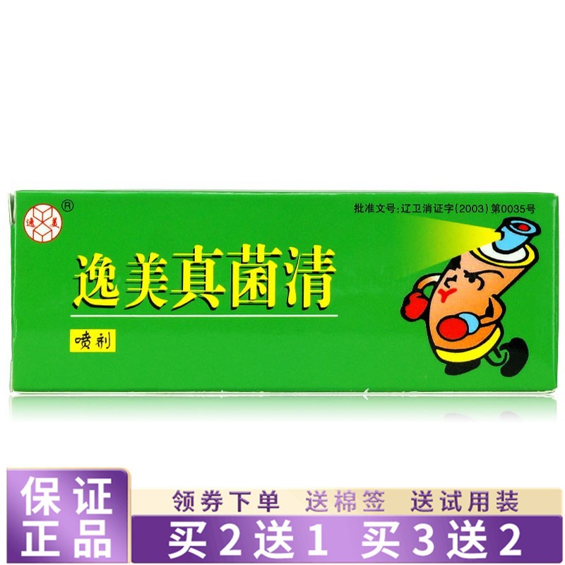 宝利氏(plockys)逸美真菌清喷剂15ml抑菌喷雾剂专柜菩利侯宝 一盒装