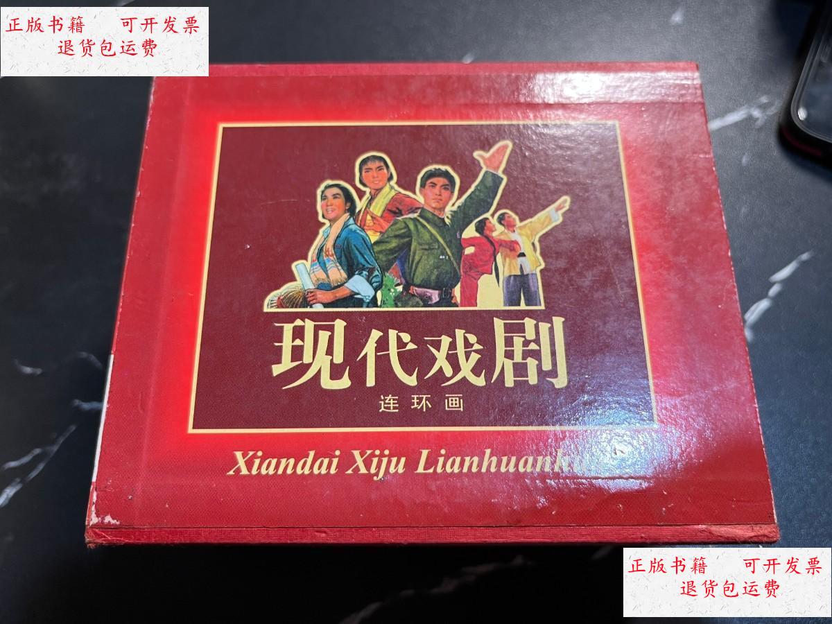 连环画(全套8册) 一版一印 /颜梅华,戴敦邦,刘旦宅等 中国致公出版社