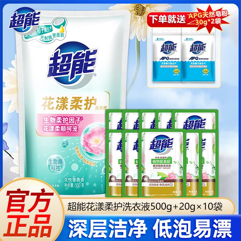 超能洗衣液花漾柔护500g+20gx10袋+30gx2袋apg皂粉去渍留香使用感如何?